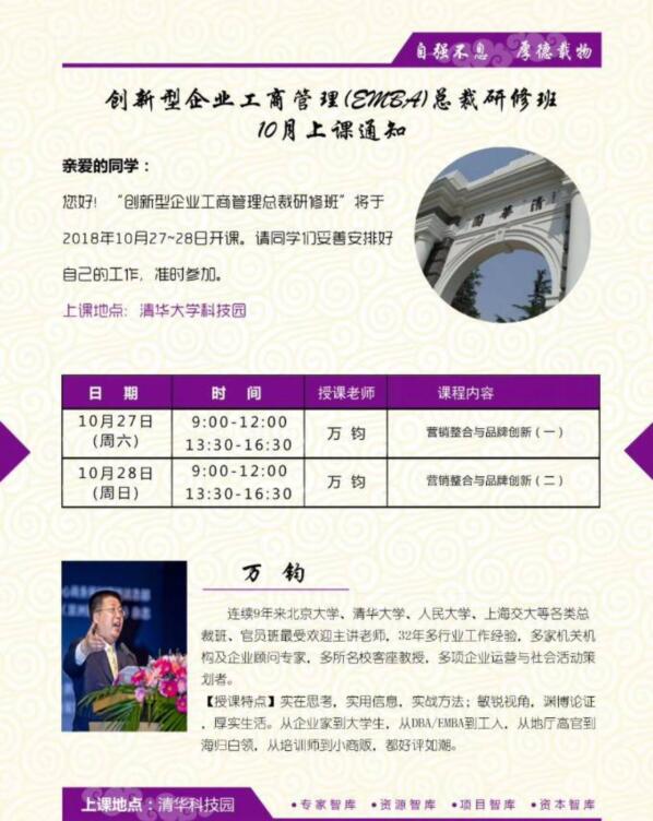 創新型工商管理EMBA總裁班2018年10月份課程安排表