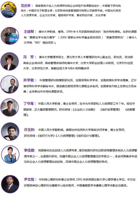 高級人力資源(HRD)研修班課程導(dǎo)師介紹表1