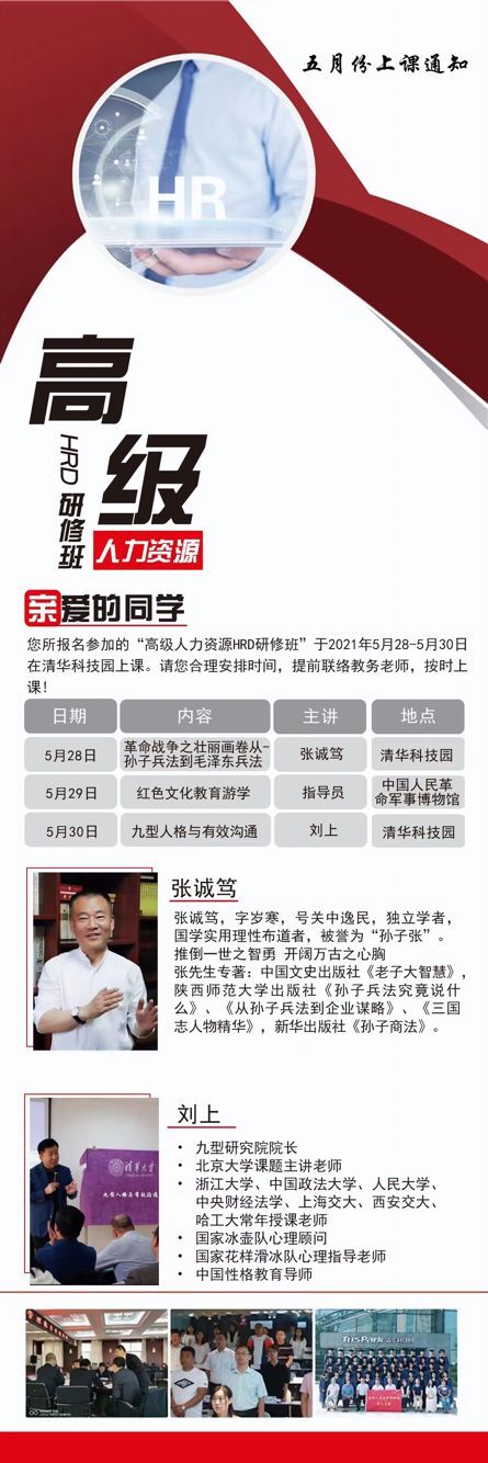 高級人力資源HRD研修班5月開課通知