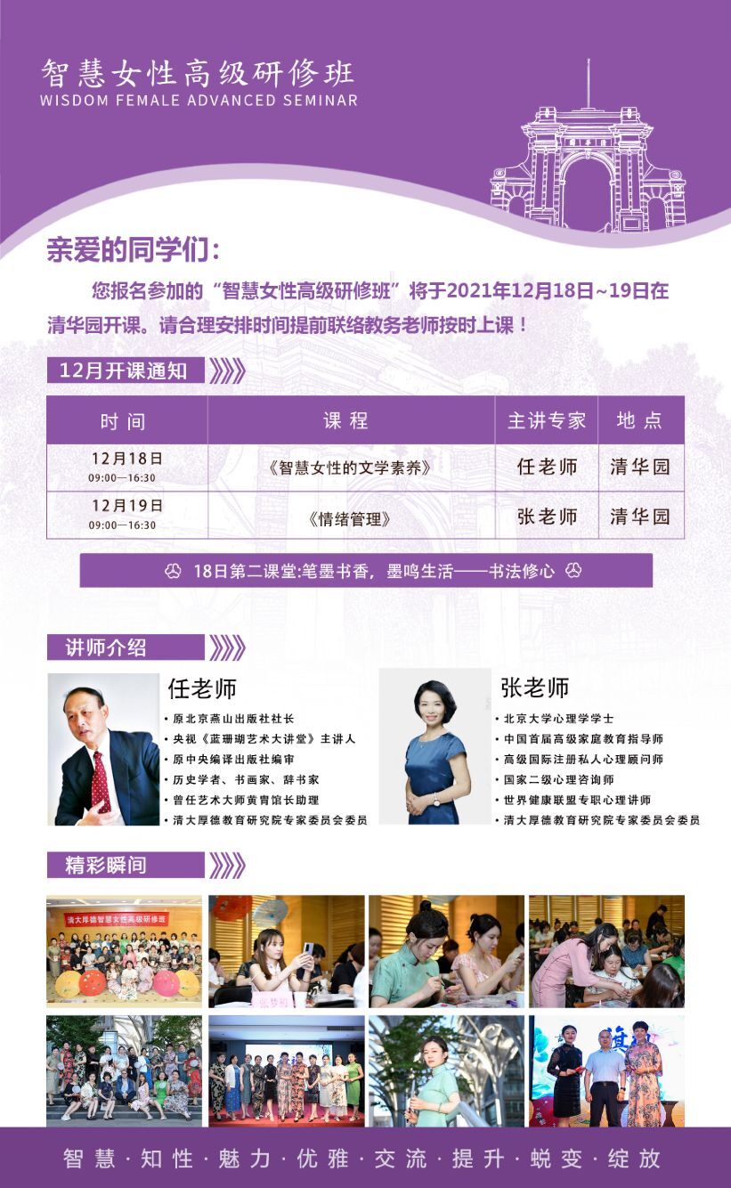 智慧女性高維研修班2021年12月上課通知