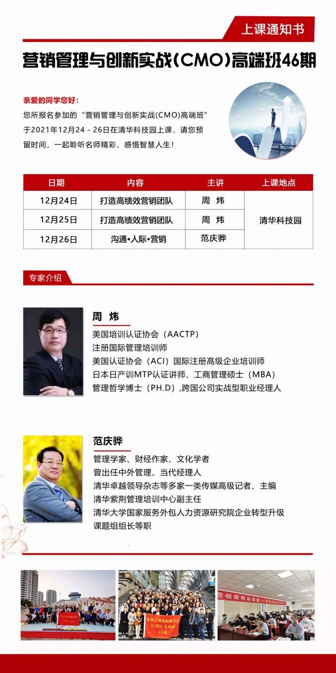 營(yíng)銷管理與創(chuàng)新研修班2021年12月開(kāi)課通知