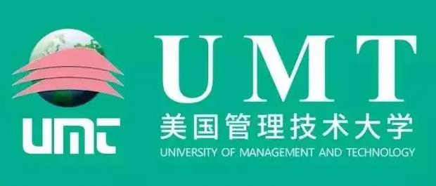 清華大學(xué)umt工商管理