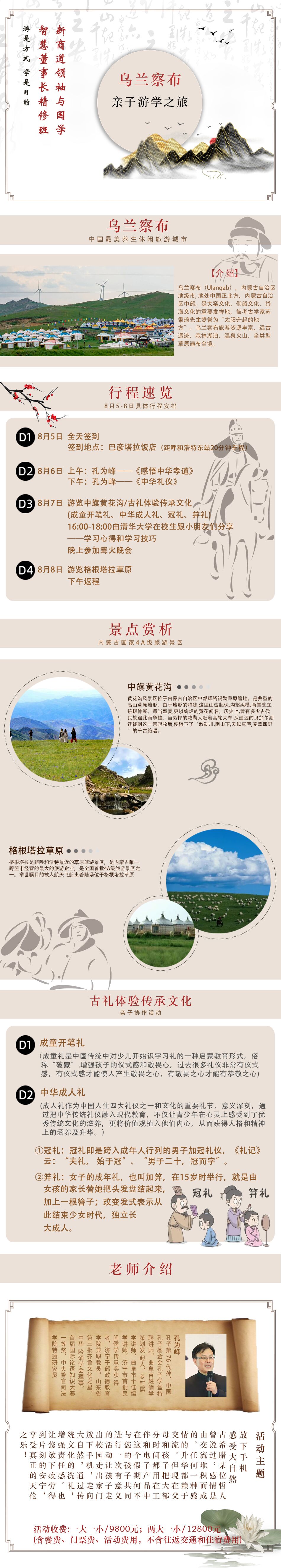 新商道領(lǐng)袖與國學(xué)智慧董事長班2022年走進烏蘭察布