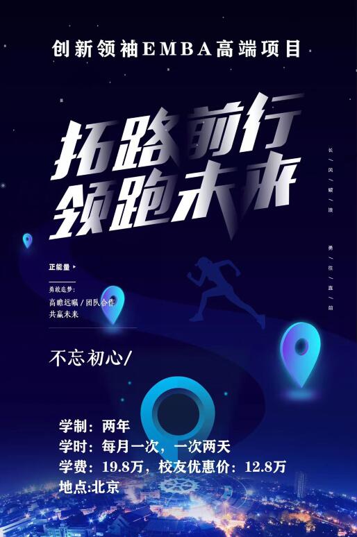 創(chuàng)新領袖EMBA高端項目介紹