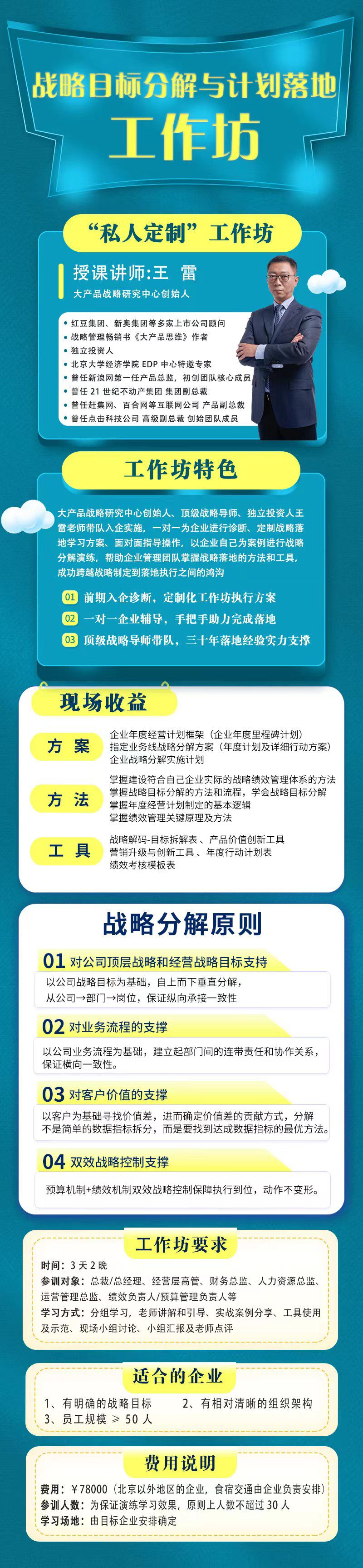 戰略落地企業私人定制工作坊2022年9月培訓動態