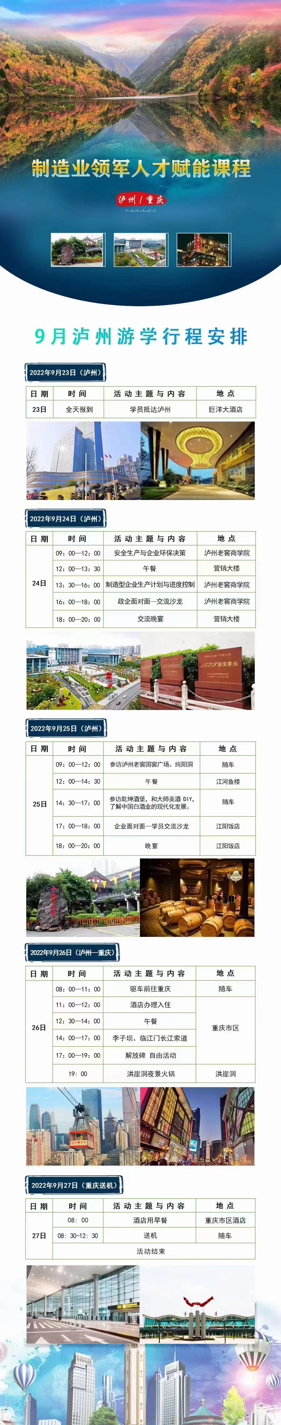 制造業(yè)領(lǐng)軍人才賦能課程9月24-26日瀘州游學參訪