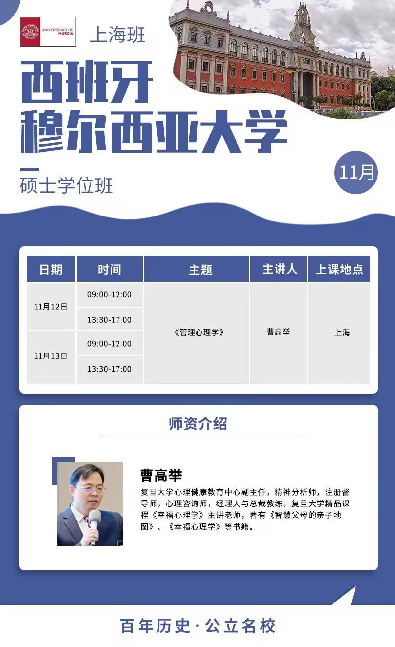 西班牙穆爾西亞大學(xué)碩士學(xué)位班2022年11月12-13日培訓(xùn)通知