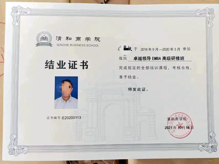 卓越領(lǐng)導(dǎo)EMBA總裁高級研修班結(jié)業(yè)證書樣本圖片
