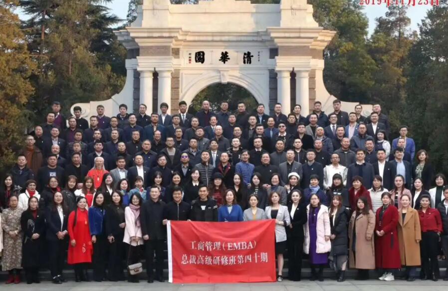清華大學(xué)總裁班同學(xué)合影配圖
