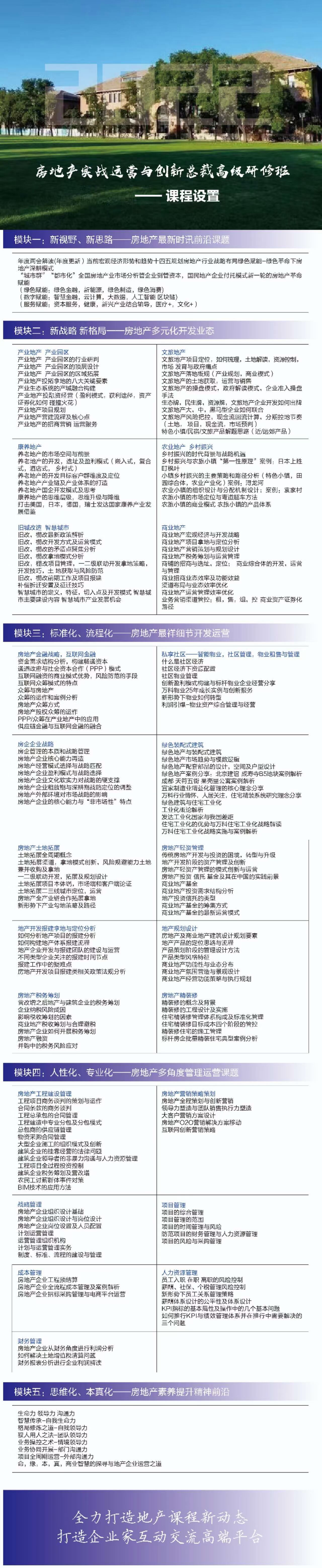 清大房地產研修班2023年課程設置