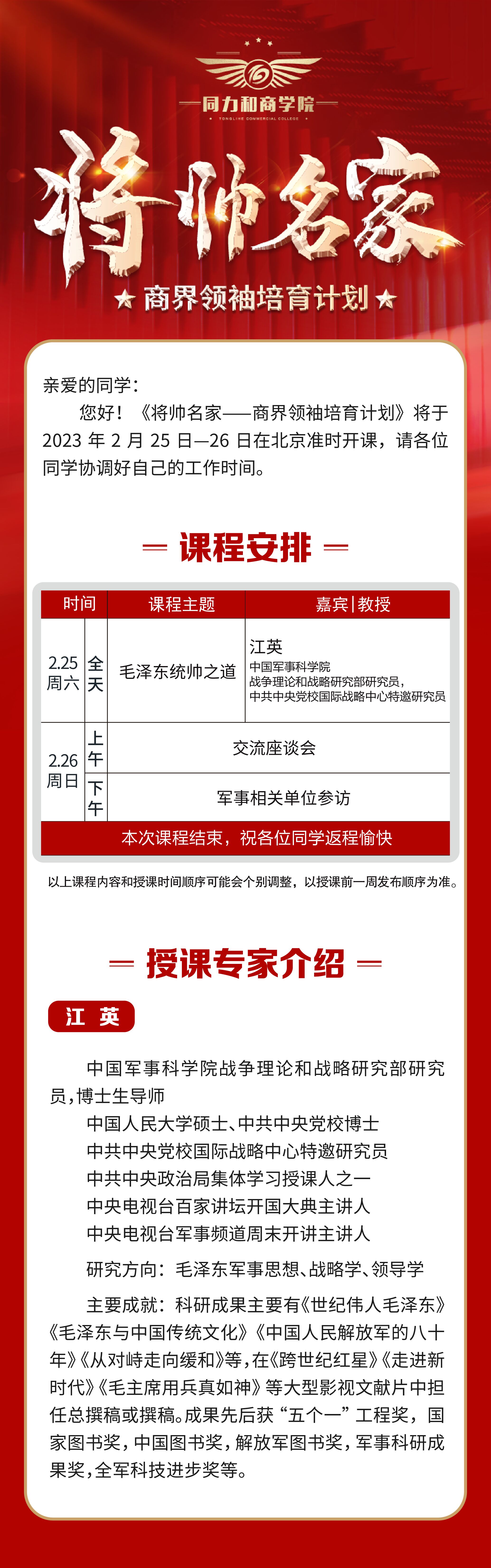 將帥名家商界領(lǐng)袖培育計(jì)劃2023年培訓(xùn)動態(tài)