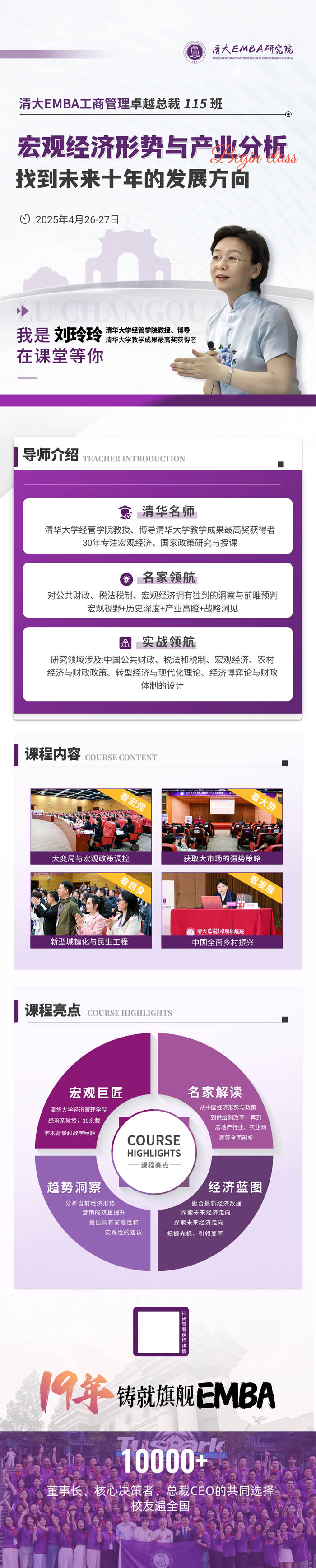 2025年4月26-27日清大EMBA工商管理卓越總裁115班開(kāi)學(xué)通知!